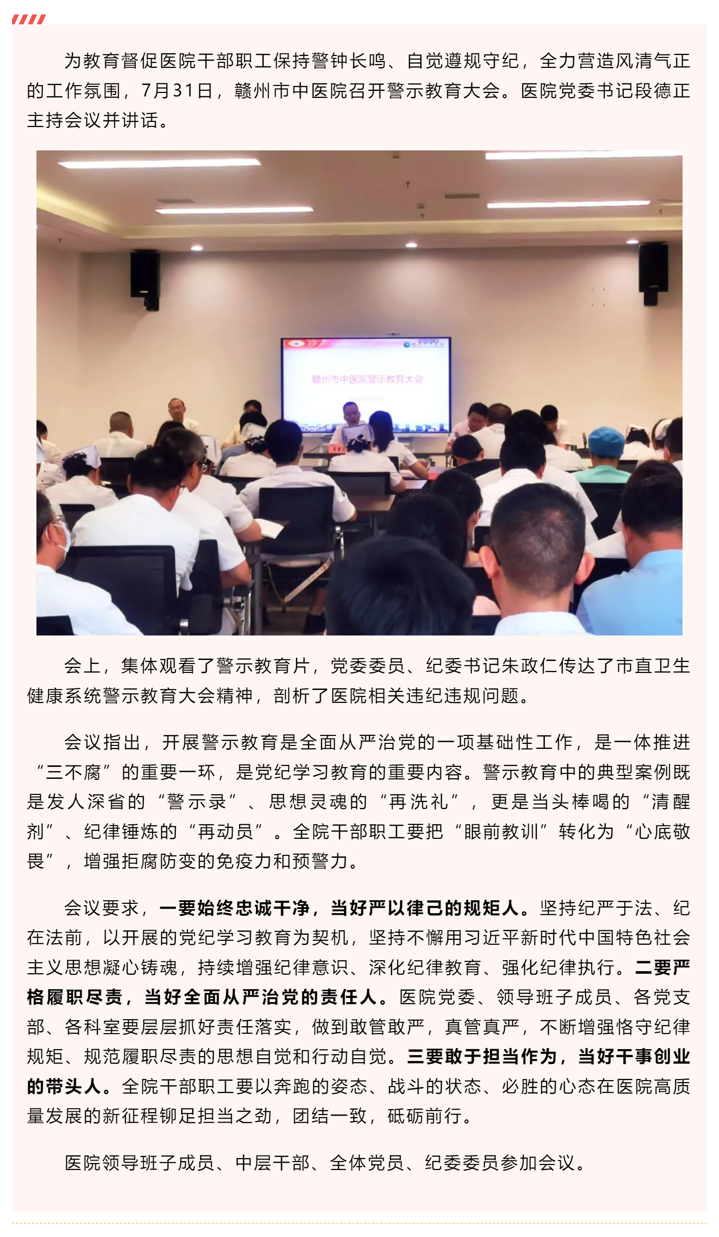 赣州市中医院召开警示教育大会.png