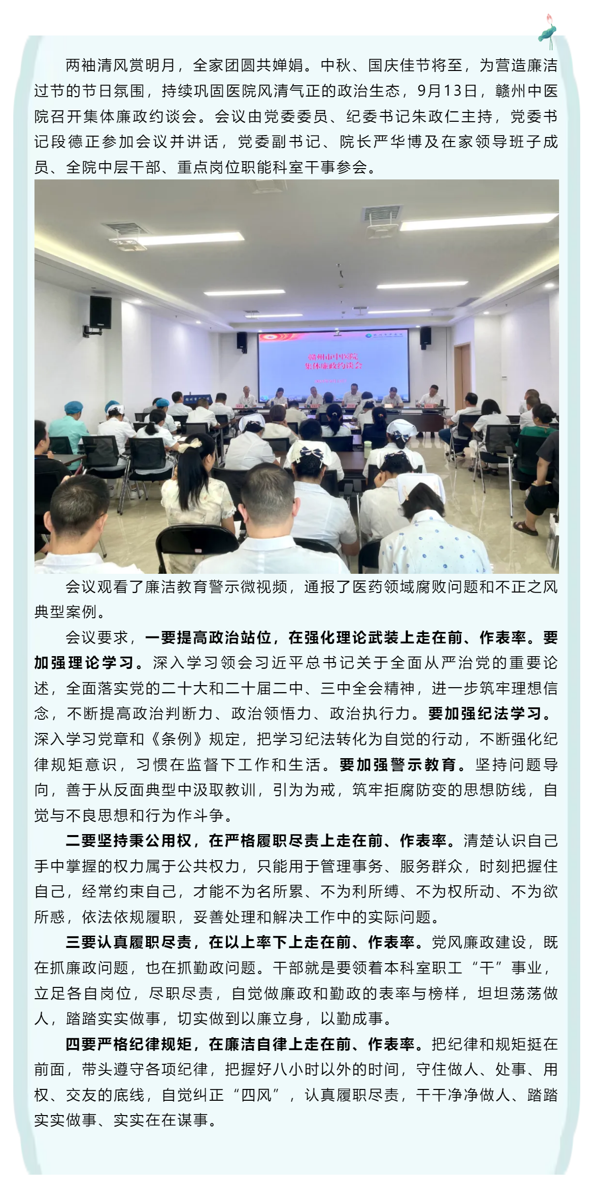 赣州市中医院召开集体廉政约谈会.png