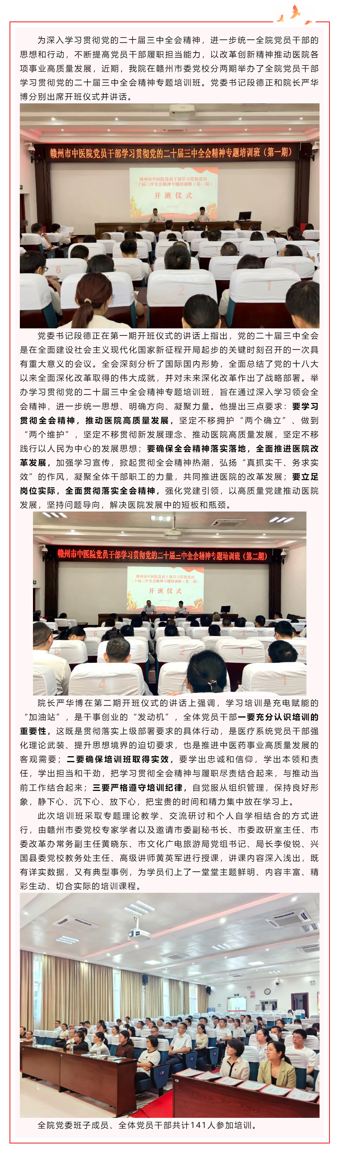 赣州市中医院举办党员干部学习贯彻党的二十届三中全会精神专题培训班.png