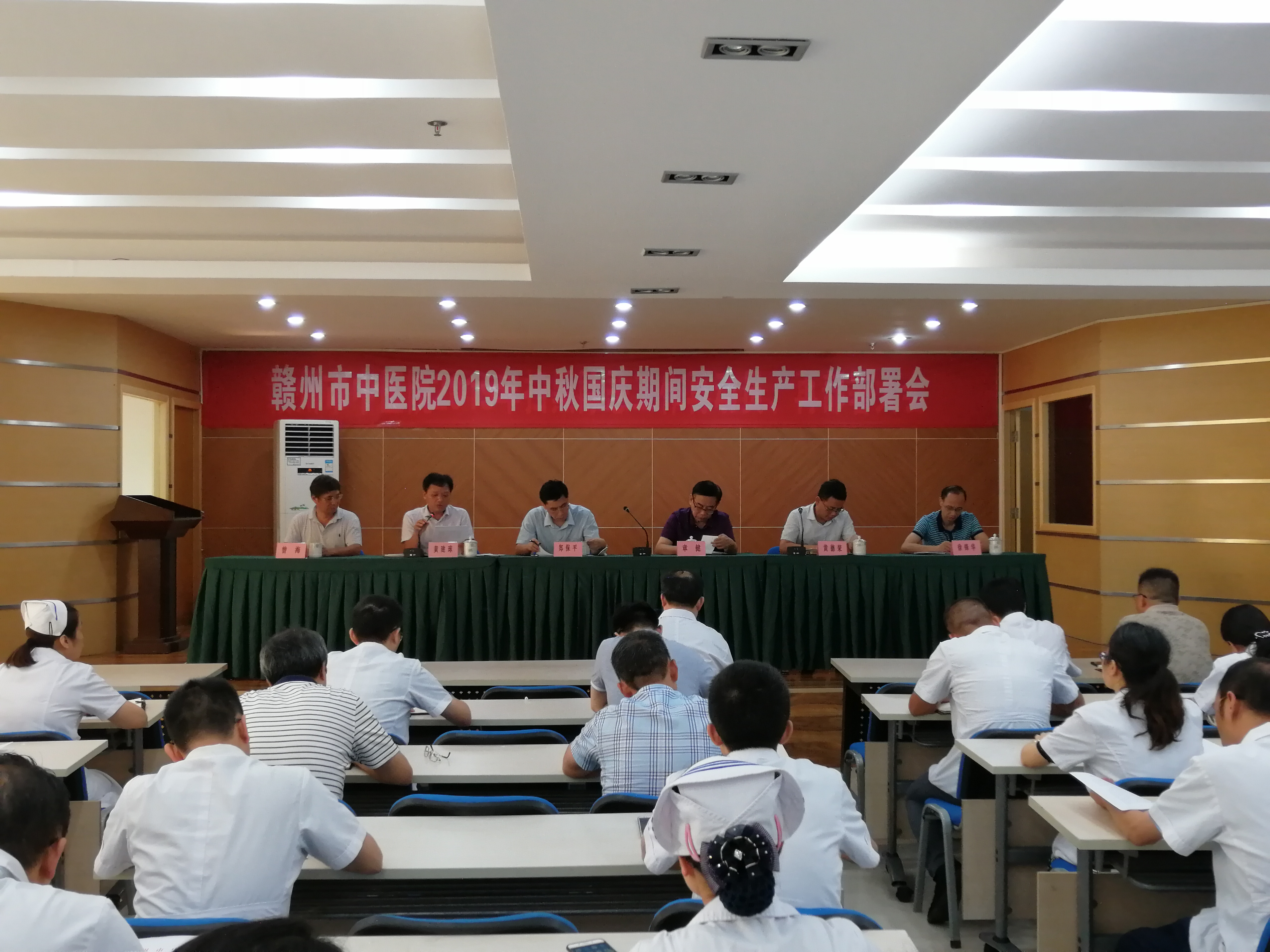 赣州市中医院2019年中秋国庆安全生产工作部署会—刘欣欣摄.jpg