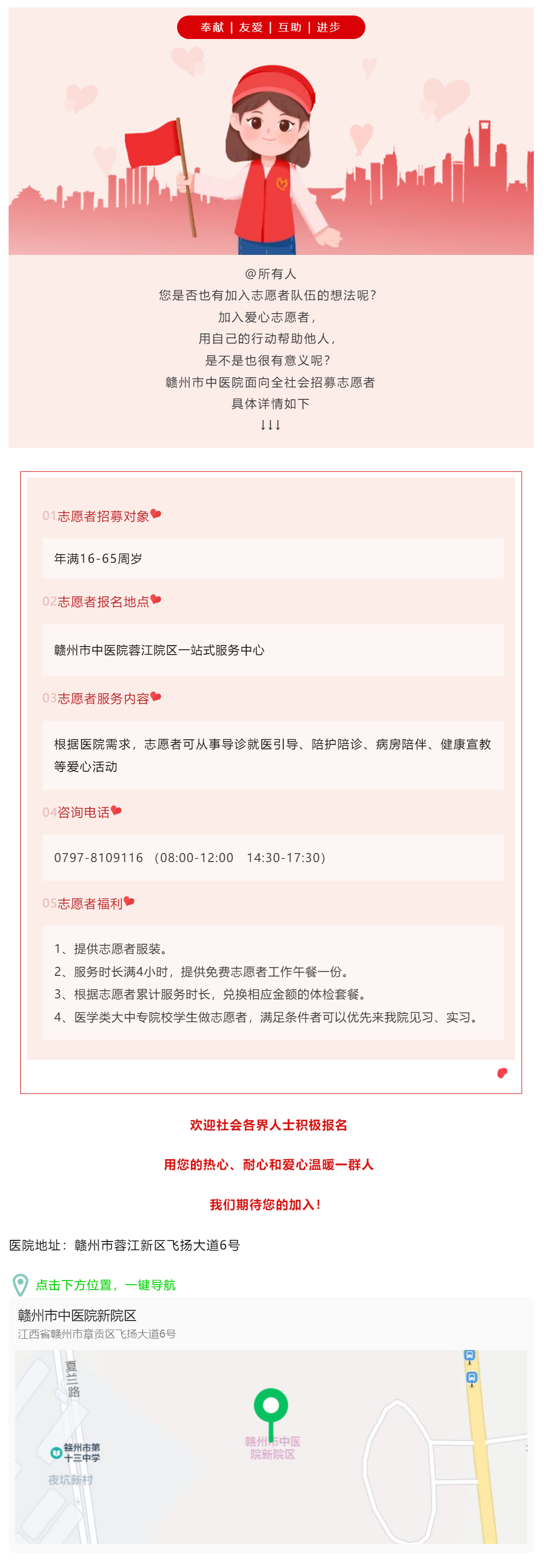 【招募公告】赣州市中医院志愿者招募开始啦！我们期待您的加入，一起传递正能量吧！.png