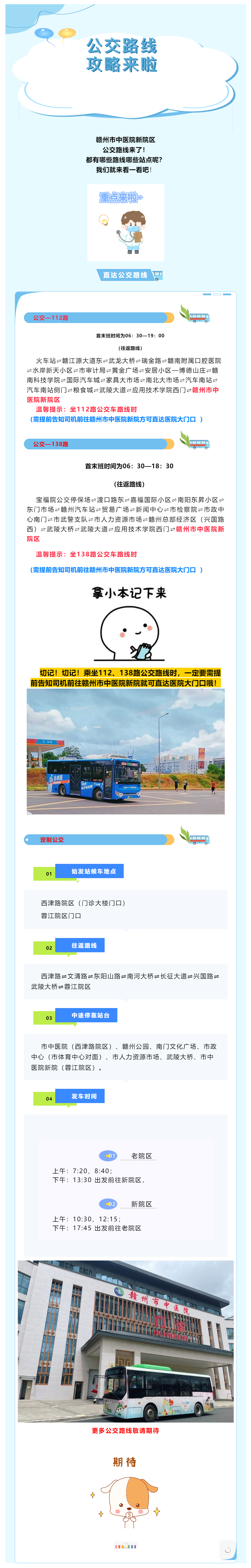 最新！赣州市中医院公交路线攻略.png