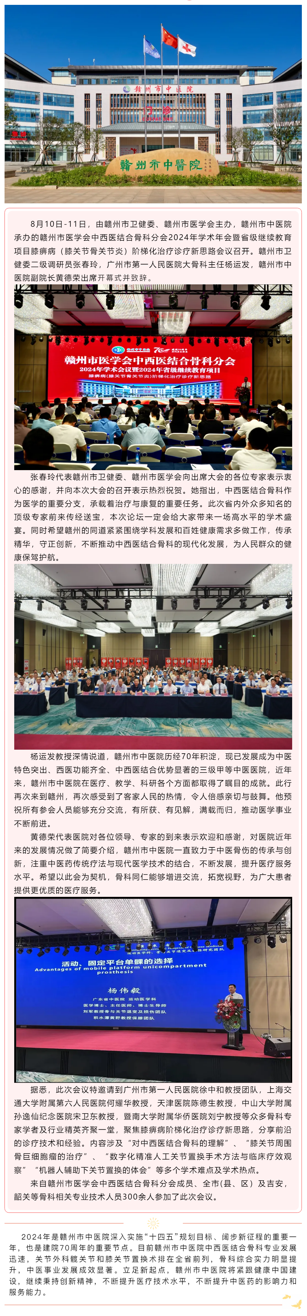 赣州市医学会中西医结合骨科分会2024年学术研讨会召开.png