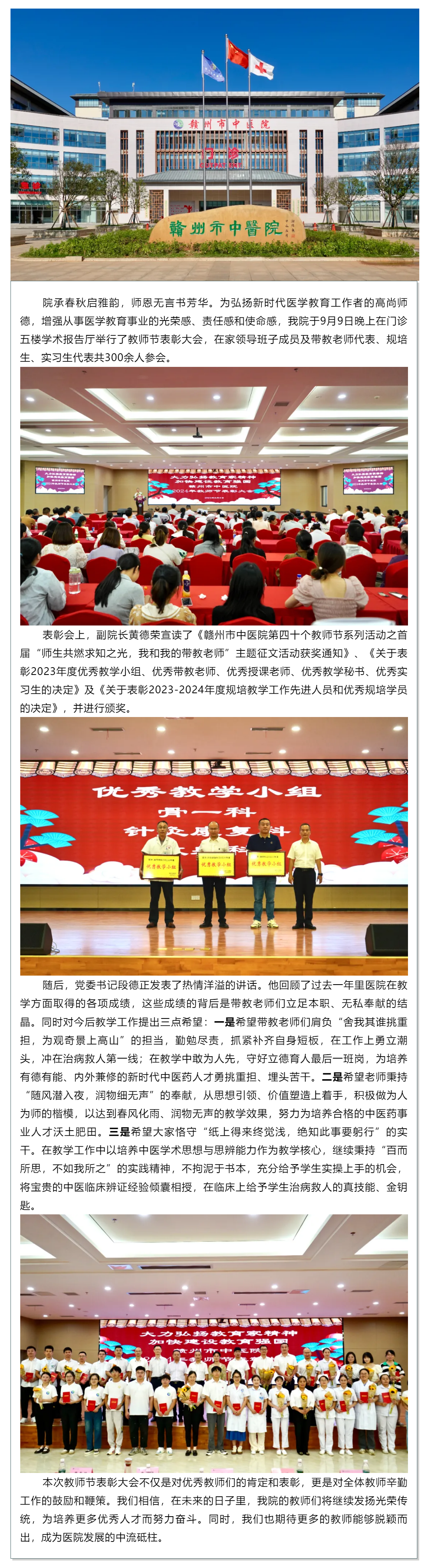 赣州市中医院举行第四十个教师节表彰大会.png