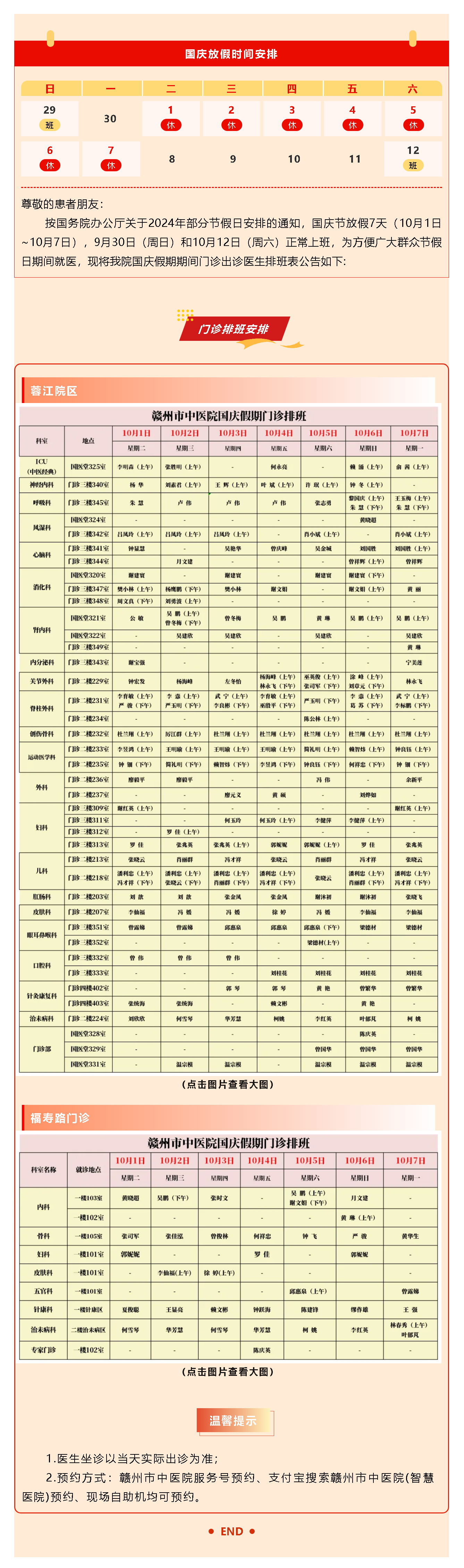 速收藏！赣州市中医院国庆假期门诊排班.png