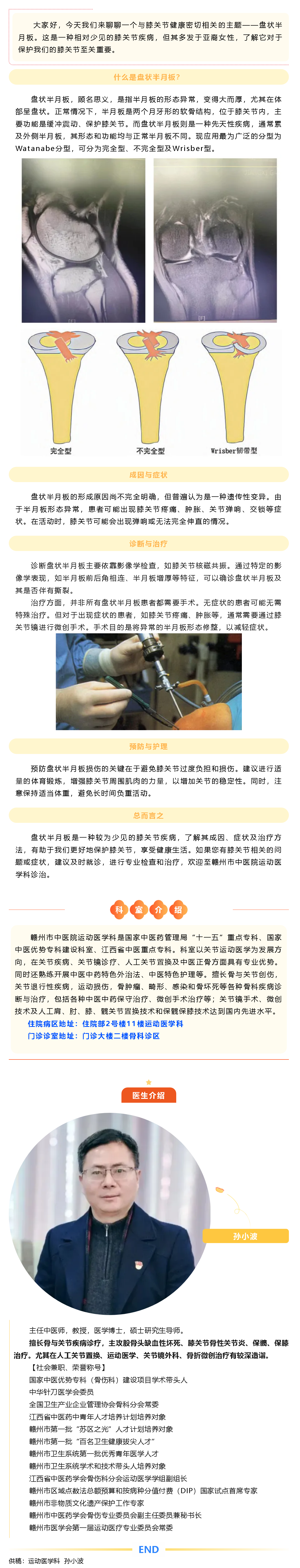 膝关节健康_揭秘膝关节盘状半月板.png