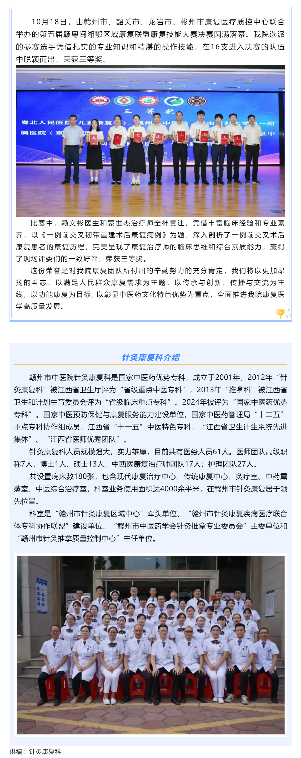 红宝石活动优惠大厅hbs针灸康复团队在赣粤闽湘鄂康复技能大赛中斩获三等奖.png