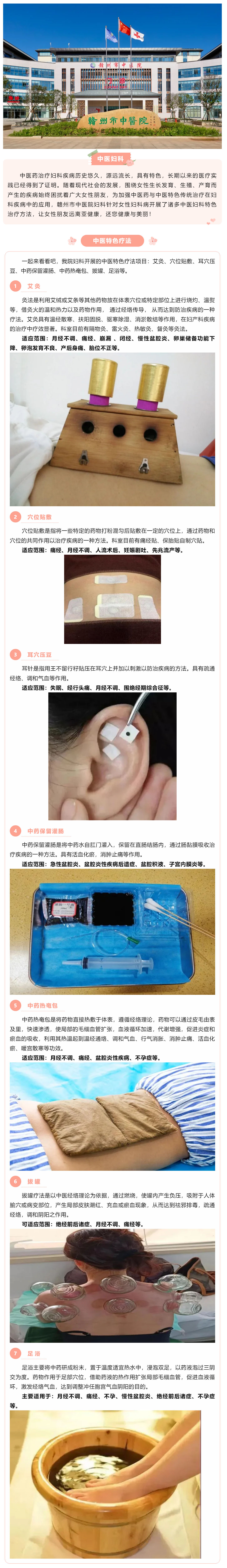 中医治妇科，特色疗法种类多，一起来看看吧！.png