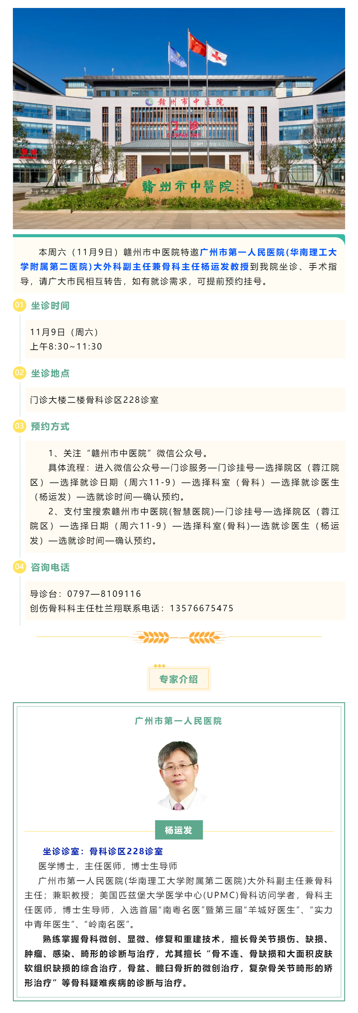 【医讯】本周六（11月9日），广州市第一人民医院骨科专家杨运发教授来红宝石活动优惠大厅hbs坐诊、手术指导.png