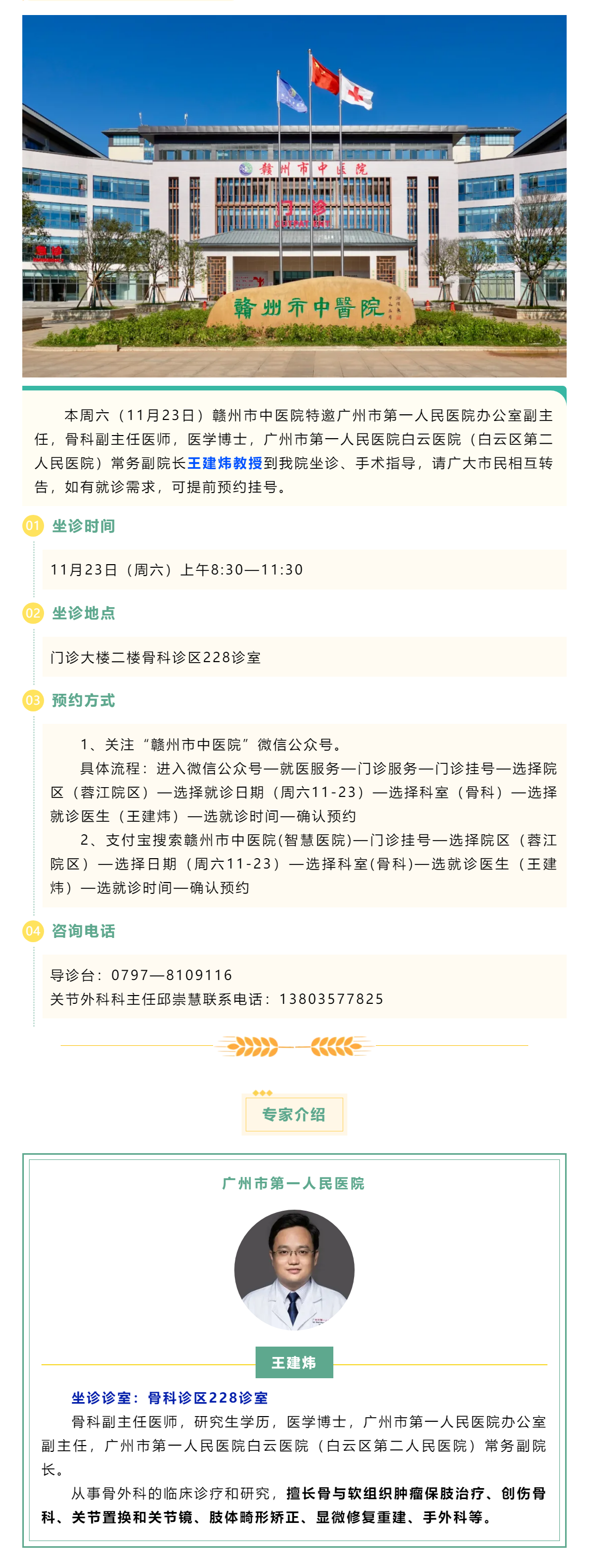 【医讯】本周六（11月23日），广州市第一人民医院骨科专家王建炜教授来红宝石活动优惠大厅hbs坐诊.png