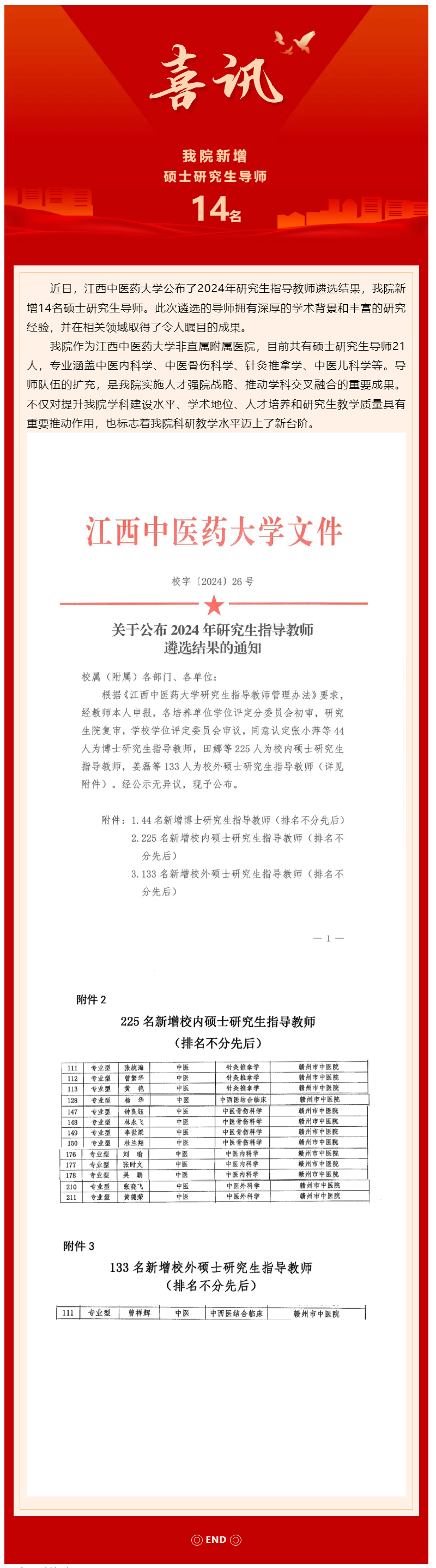 喜讯！红宝石活动优惠大厅hbs新增14名硕士研究生导师.png