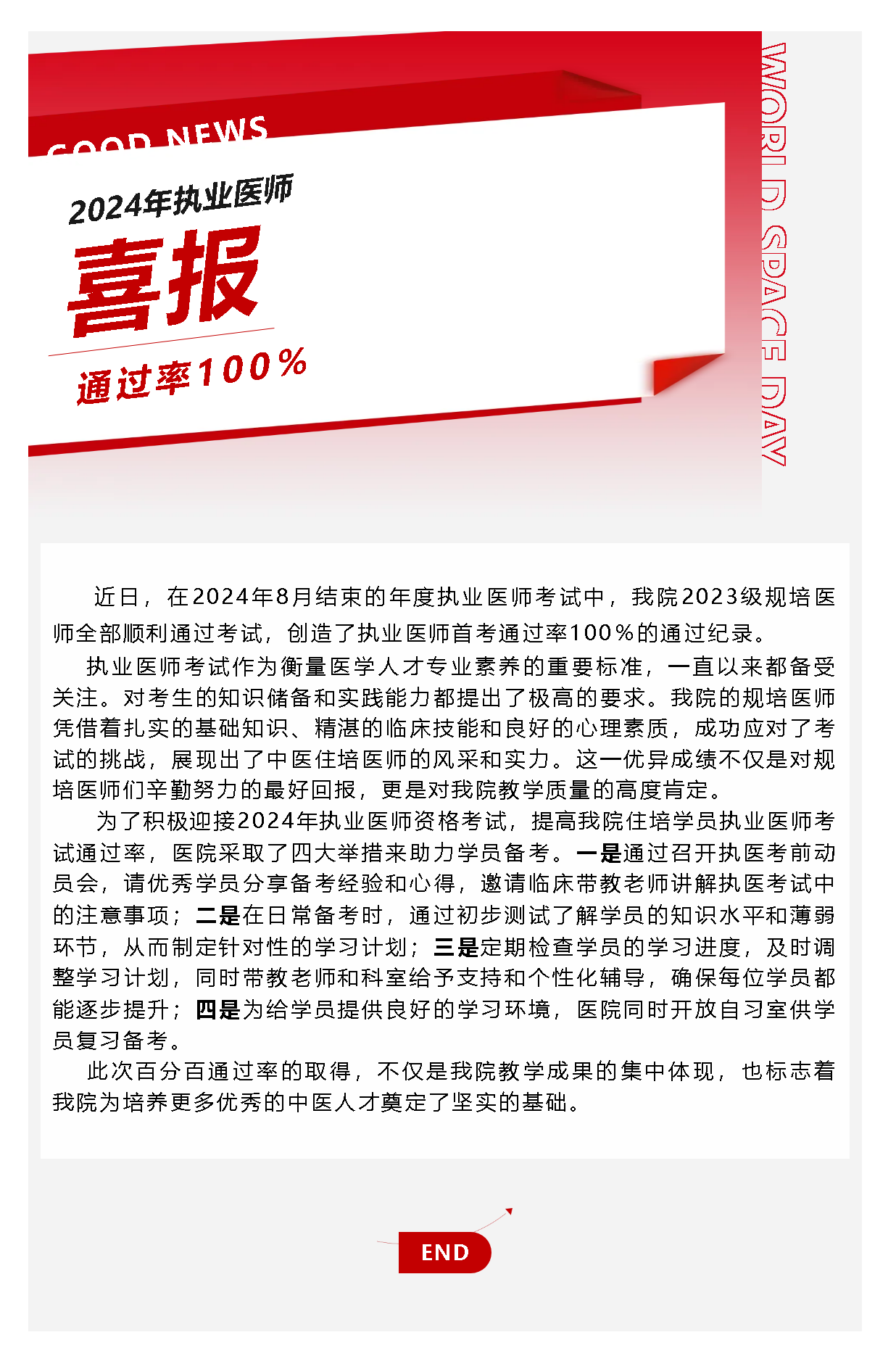 喜报！红宝石活动优惠大厅hbs规培医师在2024年执业医师考试中实现百分百通过率！.png